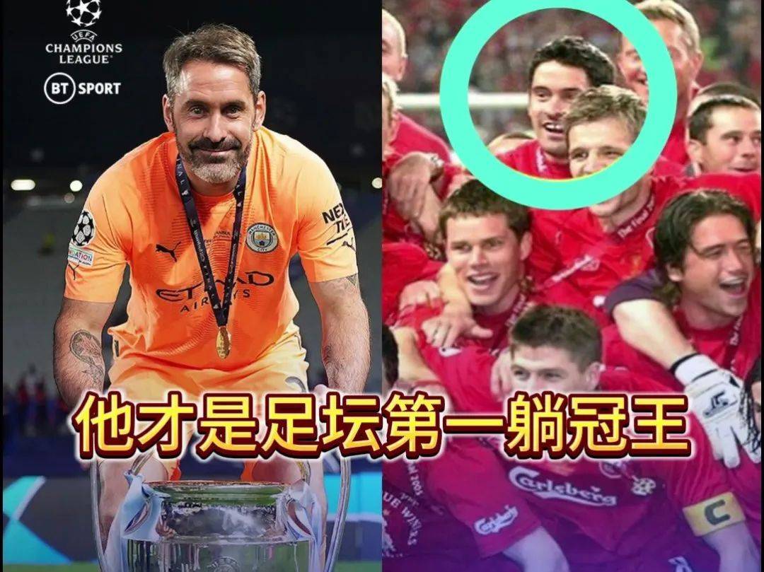 平台-曼城战平里昂，阿扎尔补时绝平足总杯